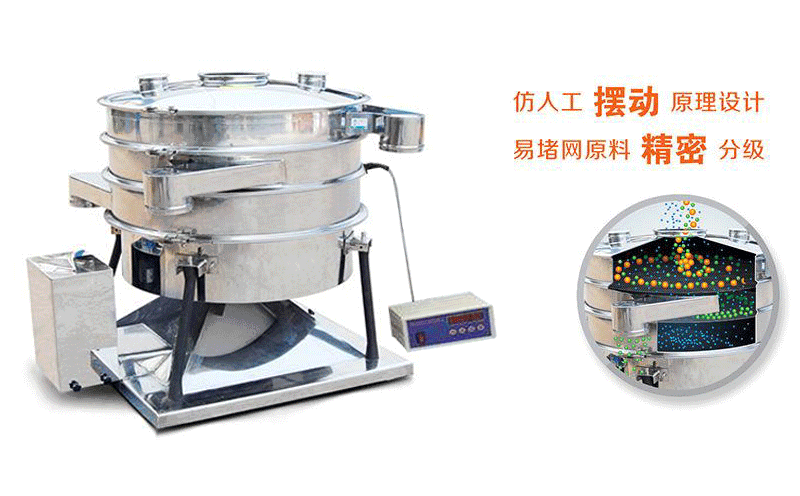 砂糖圓形搖擺篩廠家哪家好,價(jià)格是多少！